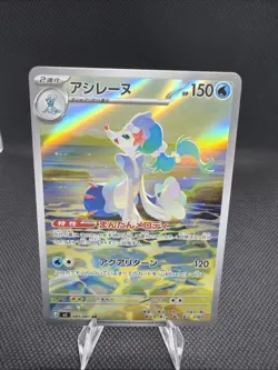 Primarina AR 085/081 M5 Abyss Eye Pokemon Card Japanese [Near Mint] - Image 1