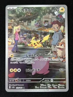 Pokemon TCG SV2a 151 Pikachu AR 173/165 Japanese Card - Image 1