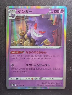 Gengar - 023/071 - Dark Phantasma (Pokemon) JAPANESE - Image 1