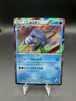 Poliwrath 017/096 Rising Fist 1st ED 2014 Japanese Pokemon MP - Image 1