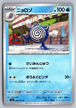 Poliwhirl 024/101 Common Mask of Change Pokemon Japanese Near Mint - Image 1