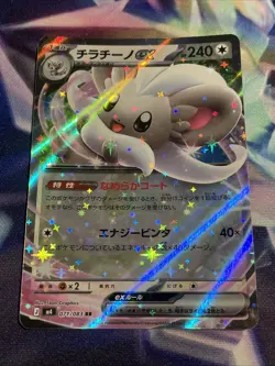 Pokemon TCG Cinccino ex 071/083 RR Ninja Spinner Japanese NM/M - Image 1