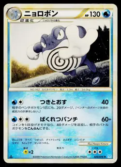 Poliwrath 020/070 Rare SoulSilver Collection Pokemon Japanese Heavily Played - Image 1