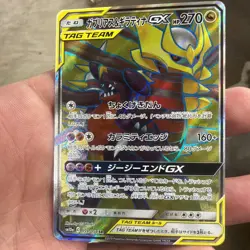 Garchomp & Giratina GX 059/054 Sm10a: Gg End Holo (Japanese) - Image 2