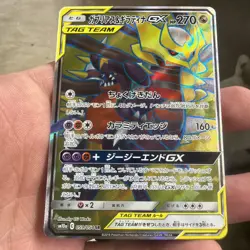 Garchomp & Giratina GX 059/054 Sm10a: Gg End Holo (Japanese) - Image 3