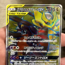 Garchomp & Giratina GX 059/054 Sm10a: Gg End Holo (Japanese) - Image 4