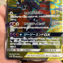 Garchomp & Giratina GX 059/054 Sm10a: Gg End Holo (Japanese) - Image 5