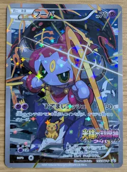 2015 JAPANESE POKEMON PROMO 155/XY-P HOOPA Mega Rayquaza, Pikchu From Japan - Image 1
