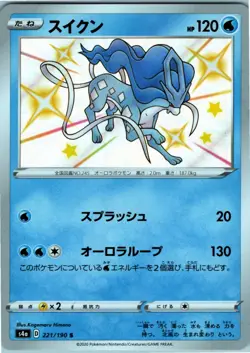 SUICUNE SHINY 221/190 S4A SHINY STAR V JAPANESE POKEMON NEAR MINT - Image 1