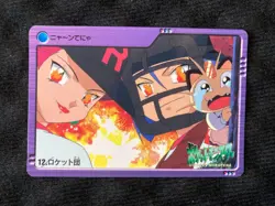 Pokemon Carddass Team Rocket 12 Anime collection Japanese #230927 - Image 1