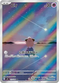 Cleffa AR 113/108 sv3: Ruler of the Black Flame Holo (Japanese) - Image 1