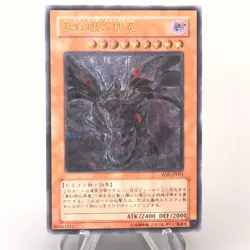 Yu-Gi-Oh Red-Eyes Darkness Dragon W6S-JP001 Ultimate NM Japanese u154 - Image 1