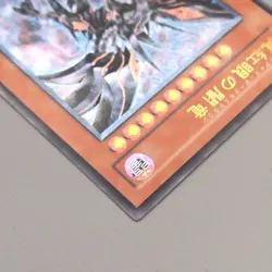 Yu-Gi-Oh Red-Eyes Darkness Dragon W6S-JP001 Ultimate NM Japanese u154 - Image 3