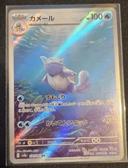 Pokemon TCG Wartortle Scarlet & Violet-151 171/165 Holo Illustration Rare - Image 1