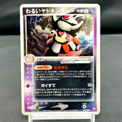 Swirl (NM-) Dark Slowking Team Rocket Returns 044/084 Pokemon Card Japanese 2004 - Image 1