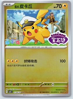 Captain Pikachu STAMPED Reverse Holo Rare 0106 Chinese NM Gem Pack Vol 5 Pokemon - Image 1