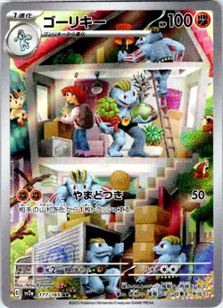 MACHOKE 177/165 JAPANESE 151 SV2A LP - Image 1