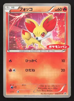 Fennekin 035/XY-P Lizardon Mega Battle HP Japanese Pokemon Card TCG - Image 1