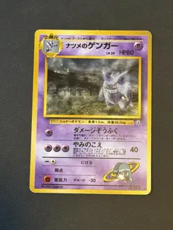Pokemon TCG Sabrina's Gengar Holo No 094 Banned Gym 2 Challenge Japanese-DMG - Image 1