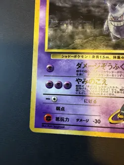 Pokemon TCG Sabrina's Gengar Holo No 094 Banned Gym 2 Challenge Japanese-DMG - Image 4