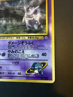 Pokemon TCG Sabrina's Gengar Holo No 094 Banned Gym 2 Challenge Japanese-DMG - Image 5