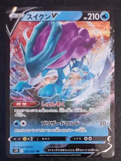 Pokemon Card Suicune V 001/067 S7d Towering Perfection Box Carte Holo JP - Image 1