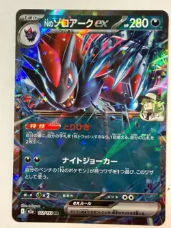 N's Zoroark EX 112/193 M2a Mega Dream Pokemon TCG Japanese NM/Mint Pack Fresh - Image 1