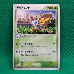 Beautifly 005/PCG-P Meiji Promo Pokemon TCG NM - Image 1