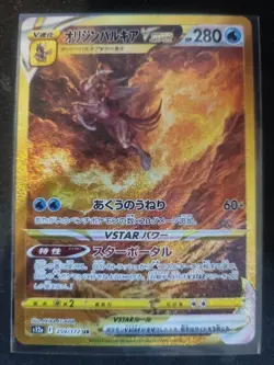 Pokemon Japanese Origin Forme Palkia VSTAR UNIVERSE 259/172 s12a UK SELLER M/NM - Image 1