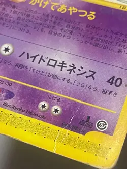 Gengar 043/088 e Series Mysterious Mountains Unlimited Japanese Pokemon 2002 HP - Image 3