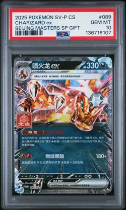 2025 POKEMON SIMPLIFIED CHINESE SV-P PROMO #089 CHARIZARD EX PSA 10 - Image 1