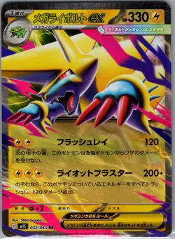 Mega Manectric ex 032/063 Japanese m1S: Mega Symphonia - Pokemon Card - NM - Image 1