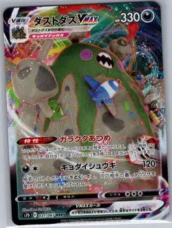 Garbodor VMAX 031/067 Japanese S7D: Skyscraping Perfection - Pokemon Card - NM - Image 1