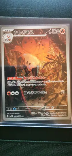 Pokemon Card - JAP Black Bolt - sv11B - Volcarona #104/086 - Image 1