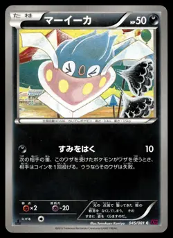 INKAY - 045/081 Common Bandit Ring Pokemon Japanese LP - Image 1
