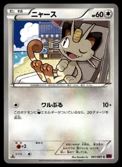 MEOWTH - 061/081 Common Bandit Ring Pokemon Japanese LP - Image 1