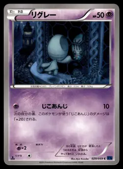 ELGYEM - 029/059 Common Blue Shock Pokemon Japanese NM - Image 1