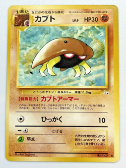 Pokemon Card Kabuto Omanyte Mysterious Fossil Old Back 1996 Japanese Vintage - Image 2