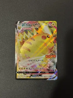 Misaligned Error Pikachu VMAX CoroCoro Comic Promo 265/S-P Japanese Pokemon Card - Image 2