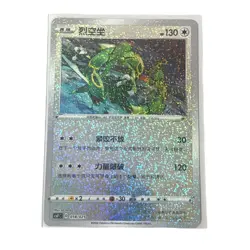 Pokemon Card 2024 S-Chinese Rayquaza CSFC-018 Dragon Return PTCG Mint New - Image 1