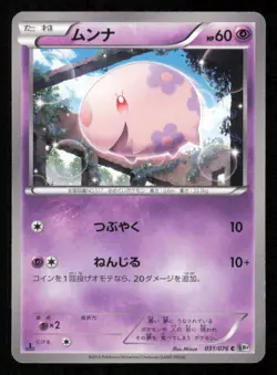 MUNNA 031/076 POKEMON CARD JAPANESE BW9 MEGALO CANNON COMMON PLAYED - Image 1