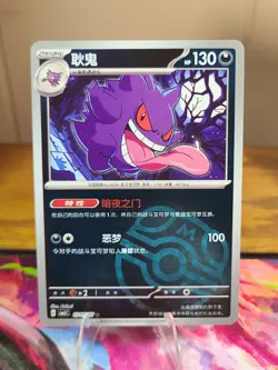 Pokemon Gengar 0305/07 Master Ball Holo (NM) Chinese - Image 1