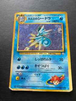 Misty's Seadra Japanese Pokemon Card Holo Shiny #117 1996 - Image 1