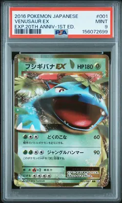 2016 POKEMON JAPANESE EXPANSION 20TH ANNIVERSARY 1ST EDITION VENUSAUR EX PSA 9 - Image 1