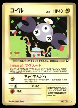 Magnemite No. 081 Non Holo Glossy Common 1998 Vending Series 2 Pokemon Japanese - Image 1