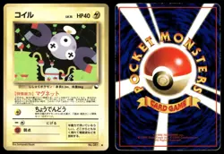 Magnemite No. 081 Non Holo Glossy Common 1998 Vending Series 2 Pokemon Japanese - Image 3