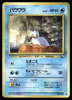 Seel No. 086 Non Holo Glossy Common 1998 Vending Series 2 Pokemon Japanese - Image 1