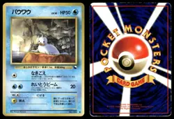 Seel No. 086 Non Holo Glossy Common 1998 Vending Series 2 Pokemon Japanese - Image 3