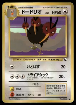 Dodrio No. 085 Non Holo Glossy Common 1998 Vending Series 1 Pokemon Japanese - Image 1