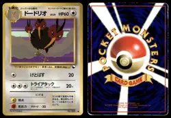 Dodrio No. 085 Non Holo Glossy Common 1998 Vending Series 1 Pokemon Japanese - Image 3